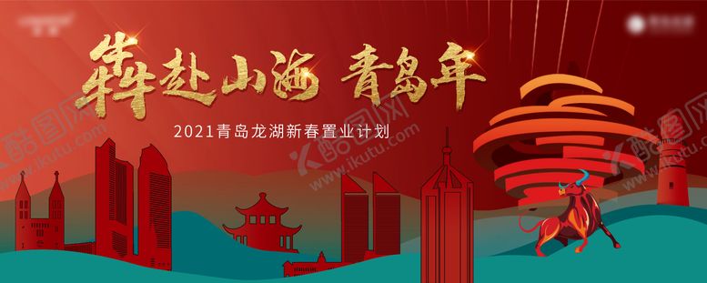 编号：76836811191135096528【酷图网】源文件下载-青岛新年画面