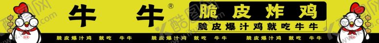 编号：17384602180300055078【酷图网】源文件下载-脆皮炸鸡