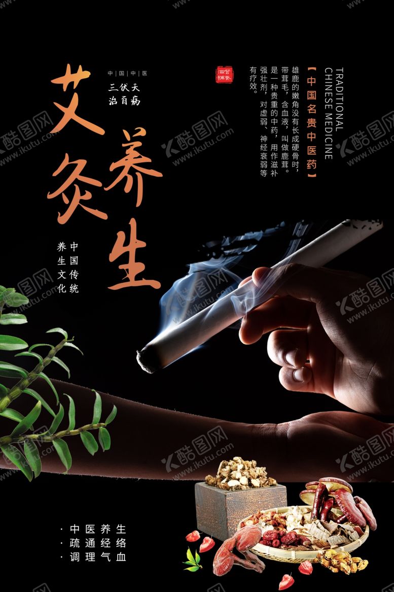 编号：89827809280933437374【酷图网】源文件下载-艾灸养生