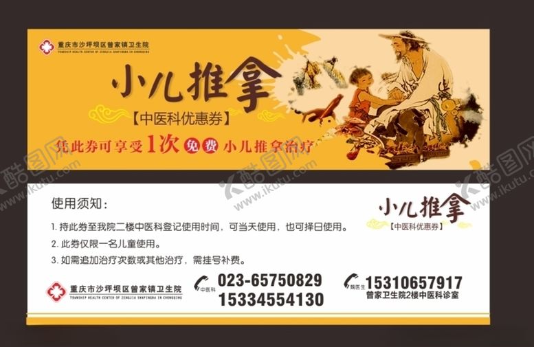 编号：61632010290632413596【酷图网】源文件下载-小儿推拿