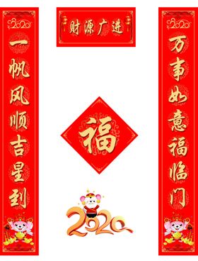 2020年对联福鼠年