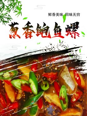 鲍鱼螺