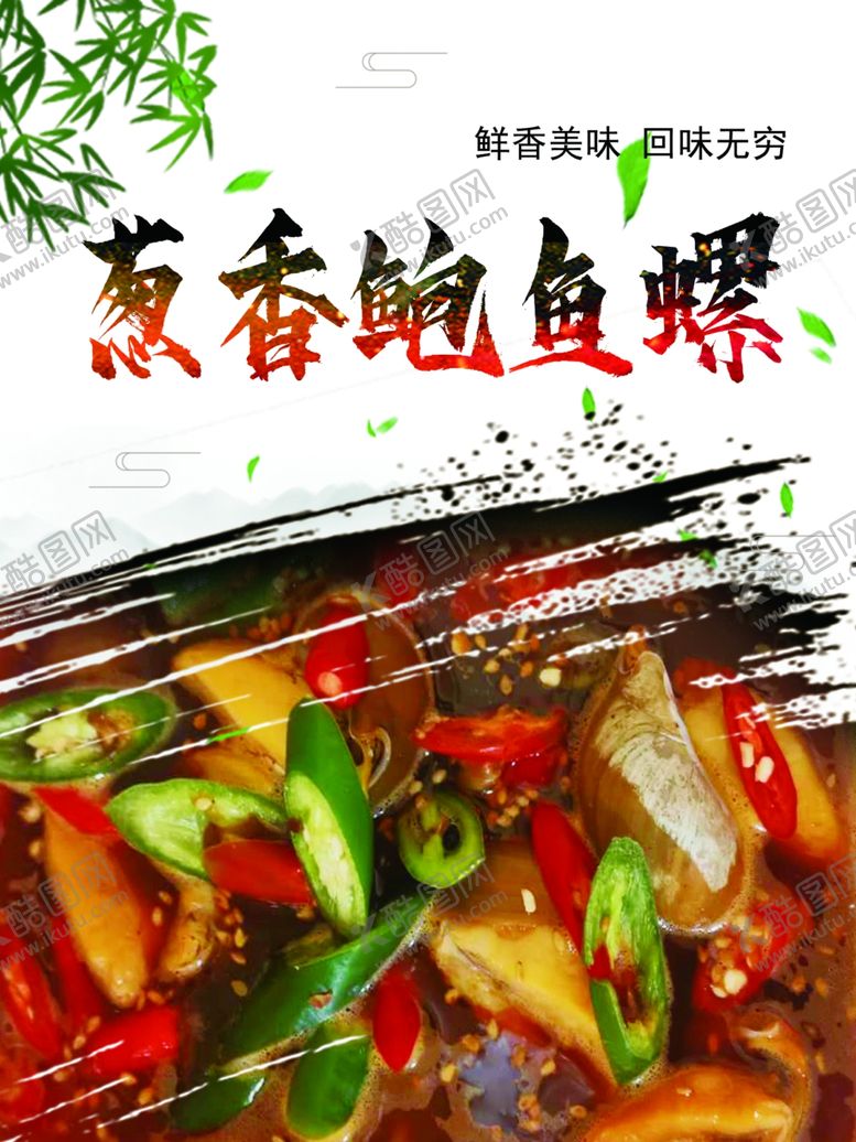 编号：67351006280822513901【酷图网】源文件下载-鲍鱼螺