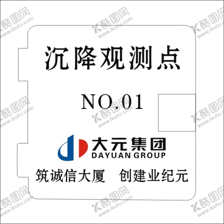编号：19912801232026173162【酷图网】源文件下载-大元集团商标
