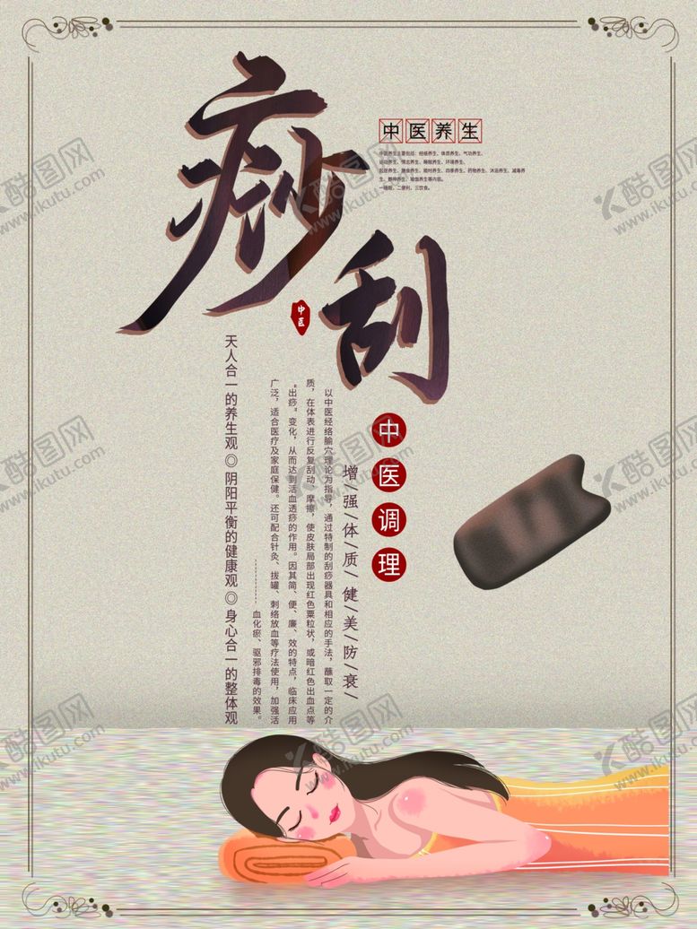 编号：68691010310216336440【酷图网】源文件下载-刮痧