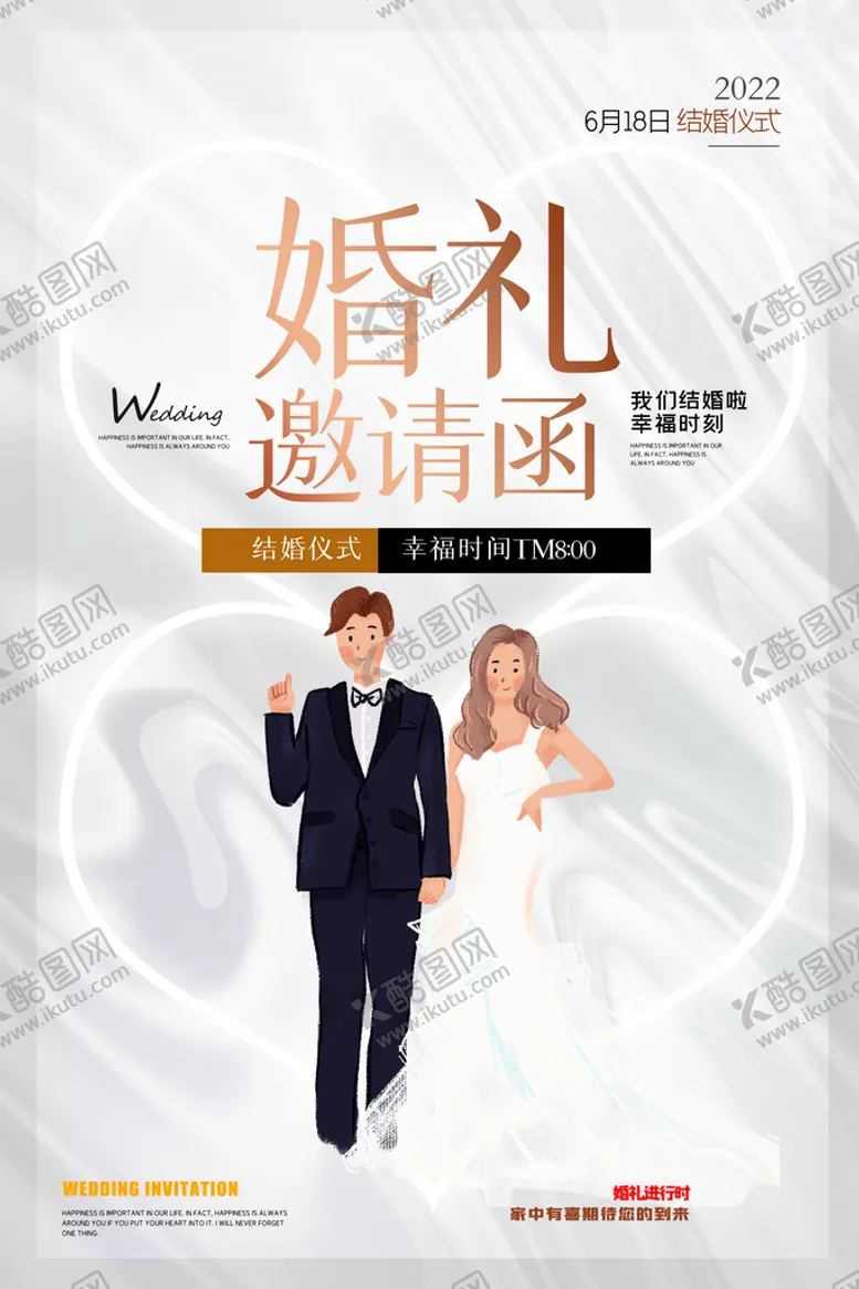 编号：38491510051759103962【酷图网】源文件下载-婚礼邀请函
