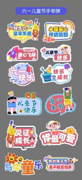 六一儿童节手举牌氛围牌异形牌标题贴片