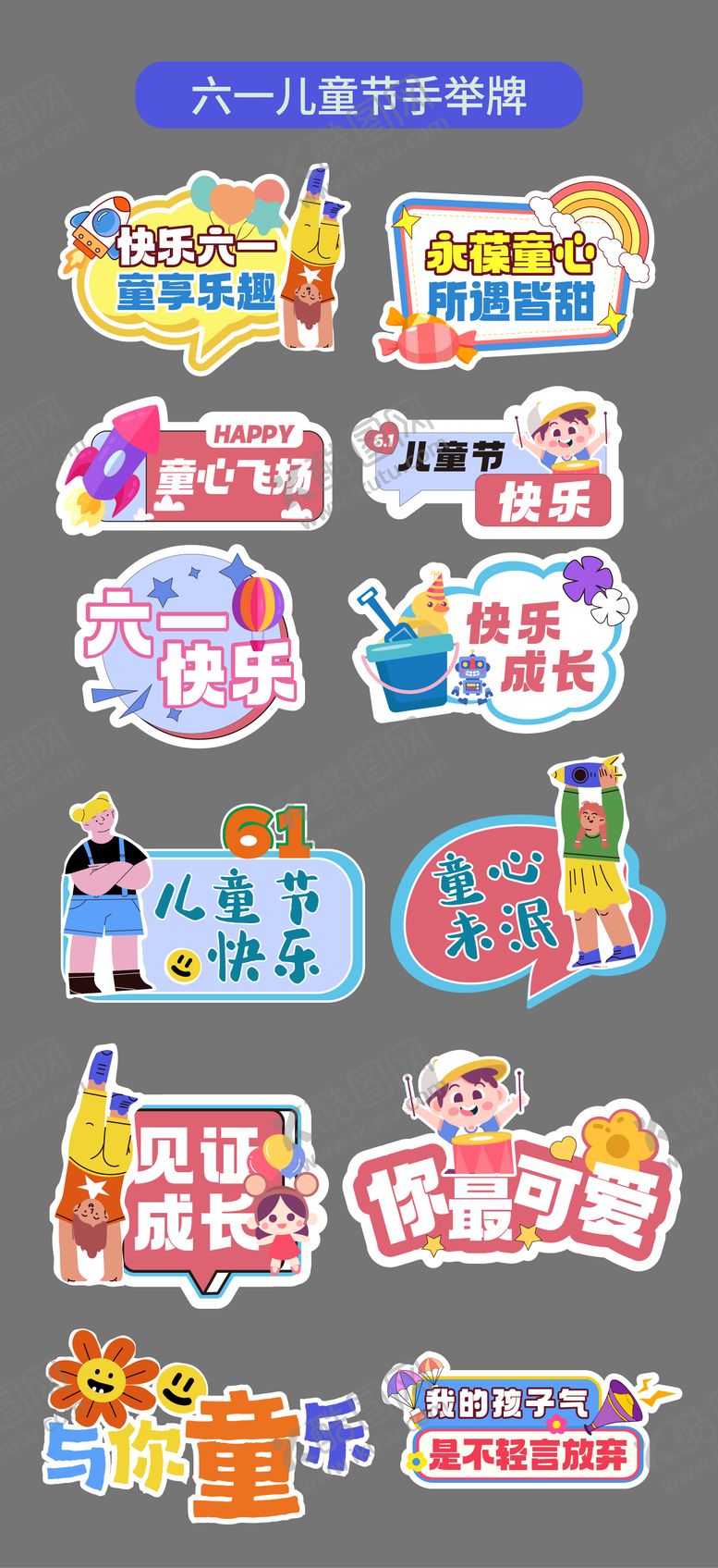 编号：57816905282337398382【酷图网】源文件下载-六一儿童节手举牌氛围牌异形牌标题贴片