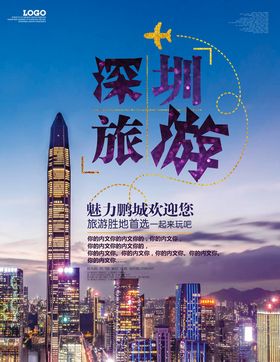 旅游海报