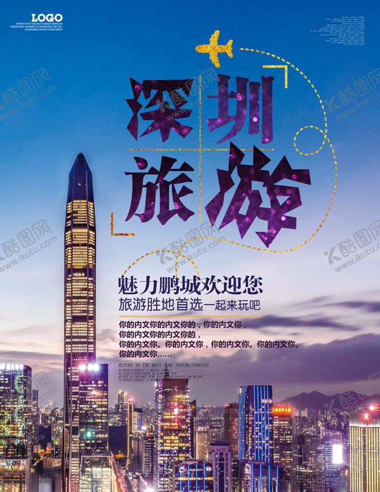 编号：16676305010850339515【酷图网】源文件下载-旅游海报
