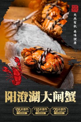 大闸蟹海报招贴螃节背景