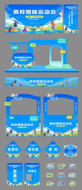 趣味运动会美陈