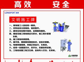 工地施工安全标语