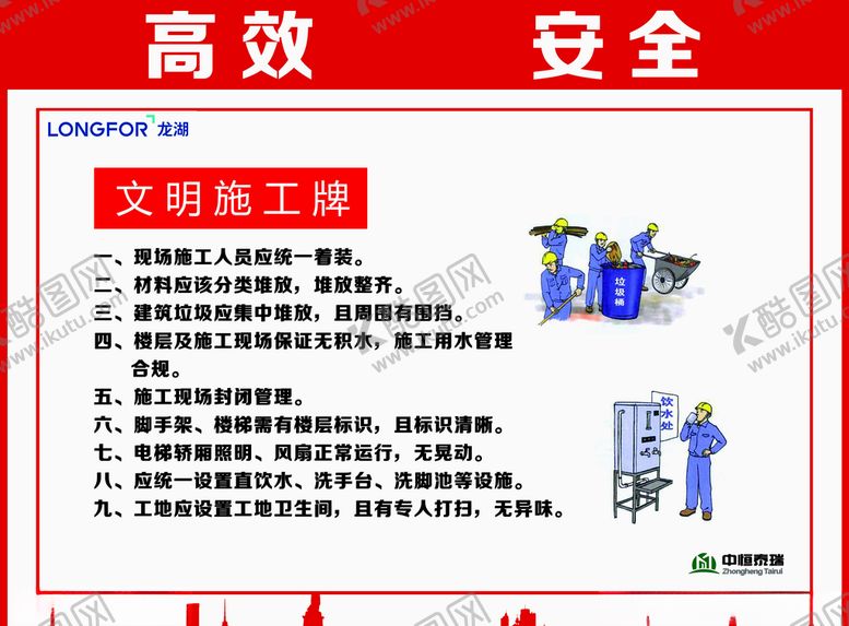 编号：91779310201100219464【酷图网】源文件下载-工地施工标语