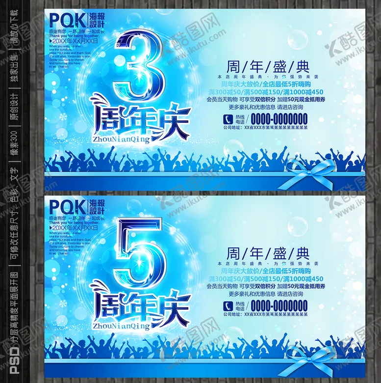 编号：35588610230222305972【酷图网】源文件下载-周年庆海报