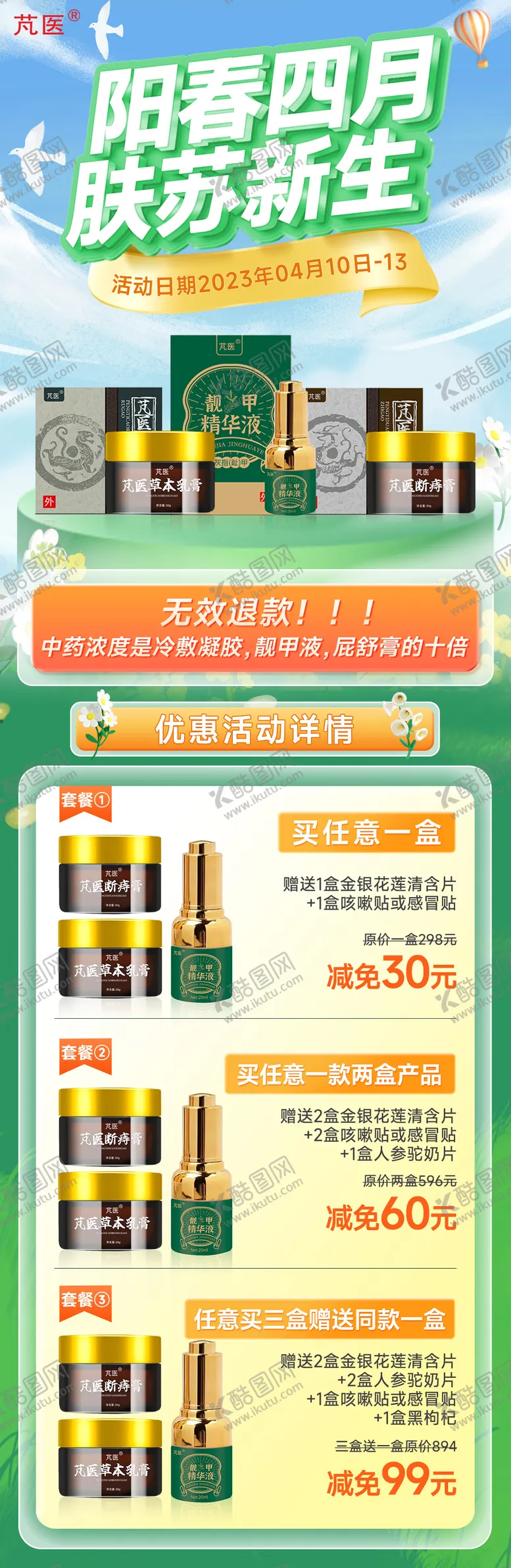 编号：31586811211644096446【酷图网】源文件下载-中医药保健品活动海报