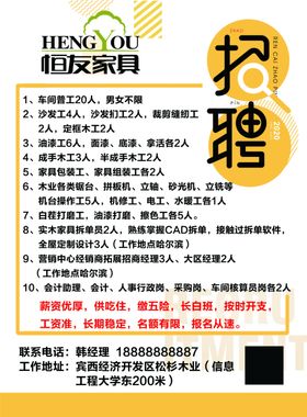 招聘广告