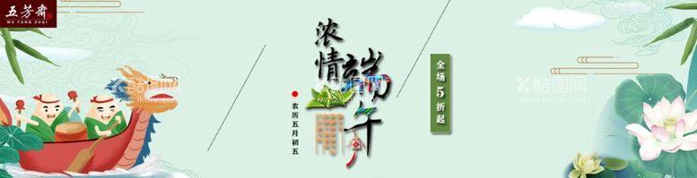 编号：36760711281724597392【酷图网】源文件下载-端午节banner设计