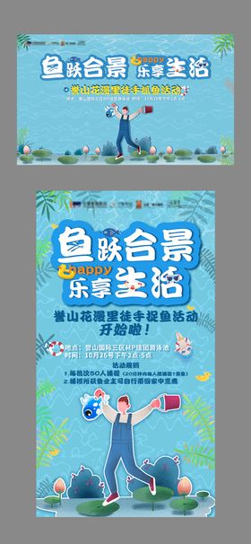 夏日徒手捉鱼活动海报展板