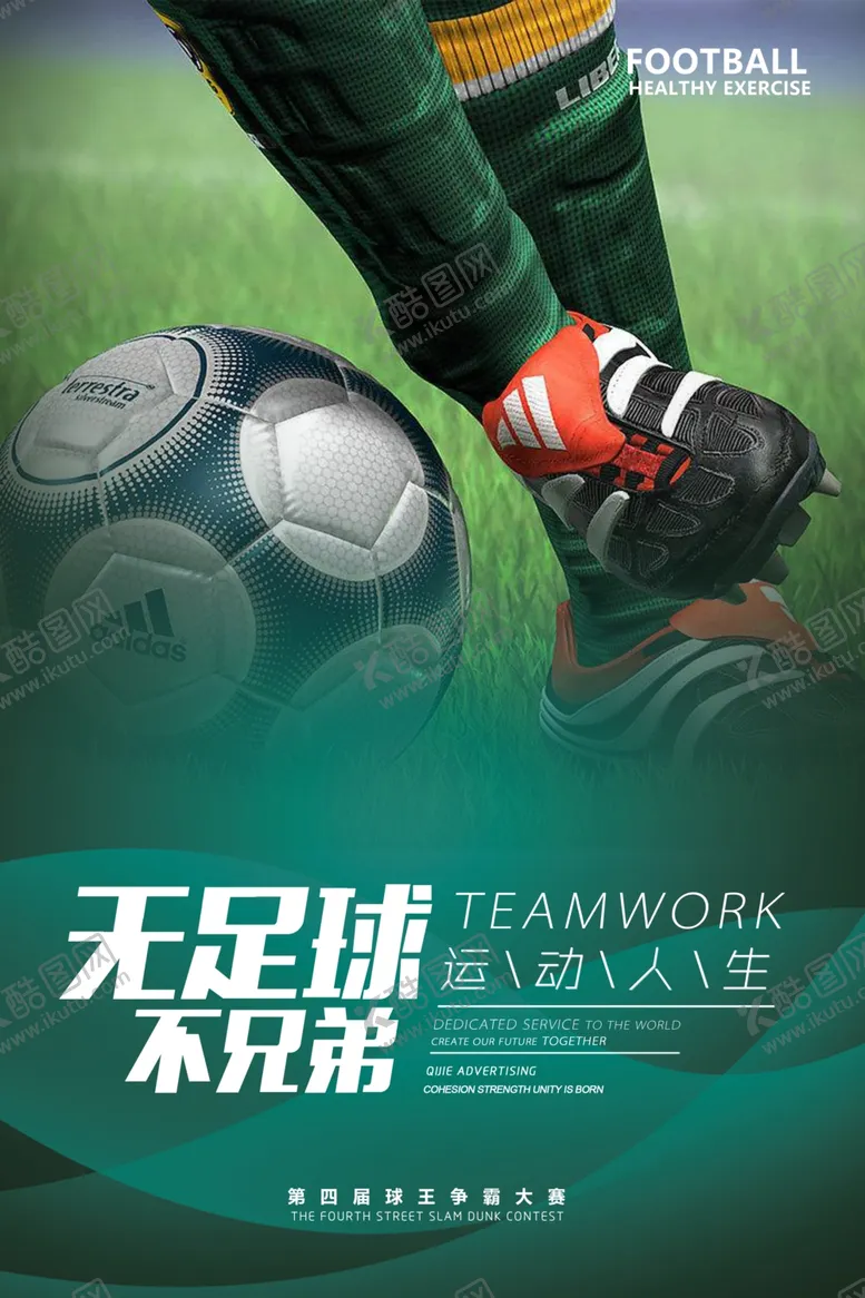 编号：75215406250254503142【酷图网】源文件下载-足球运动比赛竞技宣传海报素材