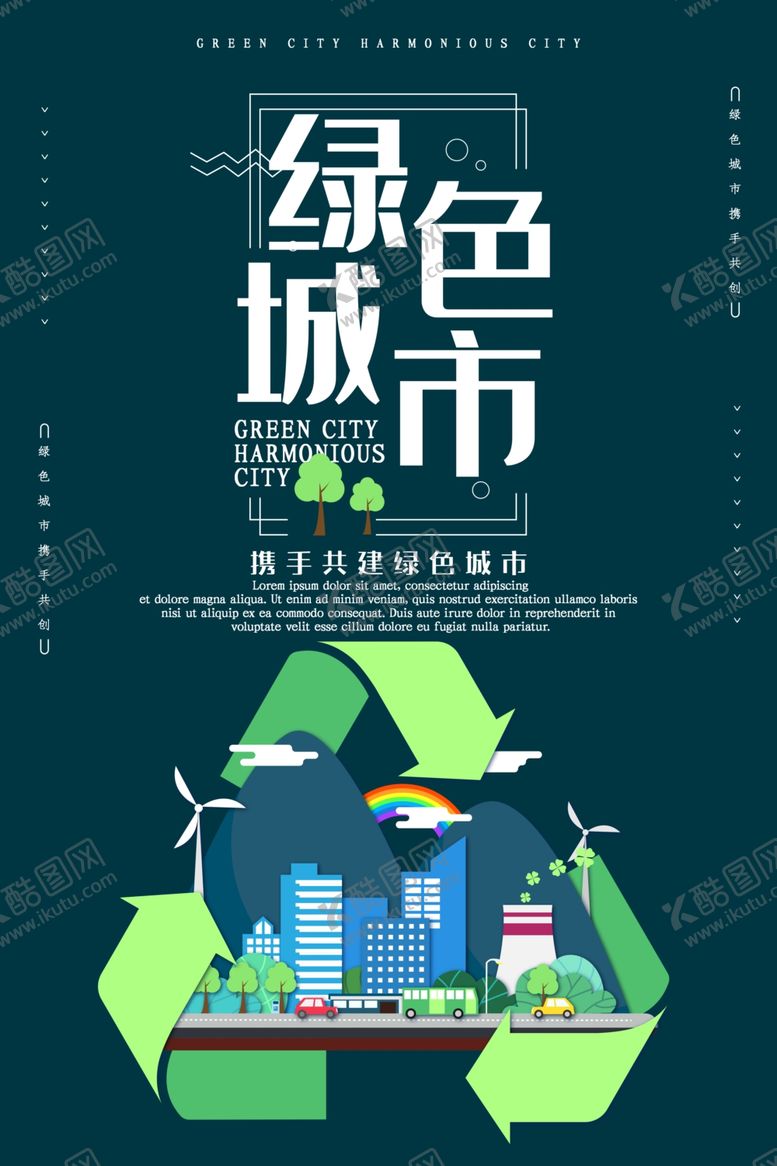 编号：65135910181623023543【酷图网】源文件下载-绿色城市
