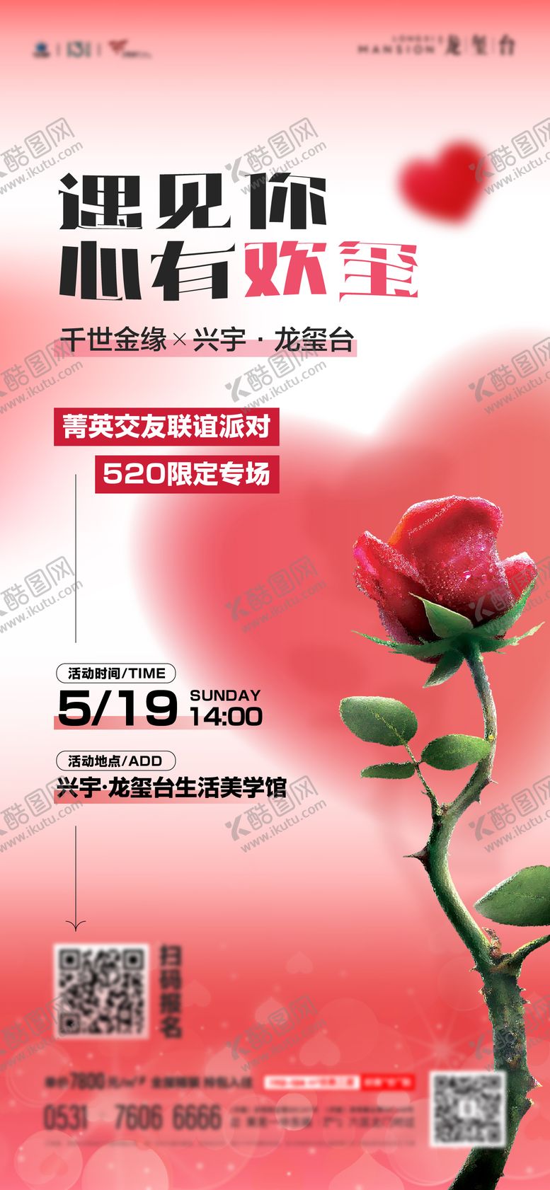 编号：84906503071909512890【酷图网】源文件下载-地产520相亲单图