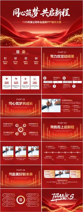 红色公司年终总结年会喜庆大气模板