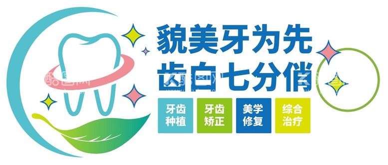 编号：96483209272308391327【酷图网】源文件下载-牙科医院口腔文化墙