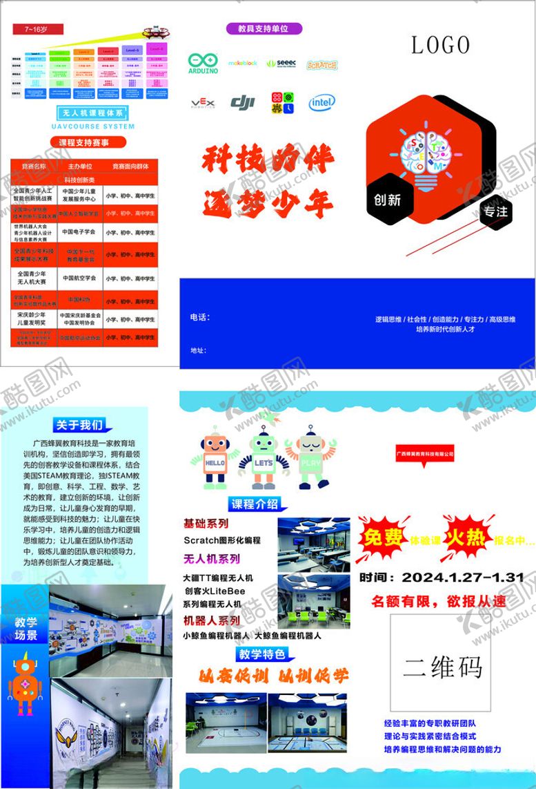 编号：68210309240439105558【酷图网】源文件下载-编程宣传折页