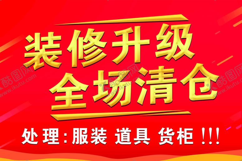 编号：15437611160004134940【酷图网】源文件下载-装修升级
