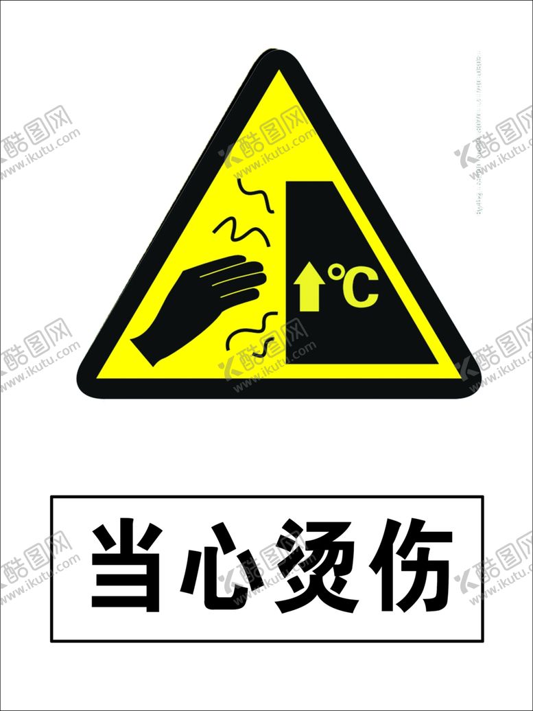 编号：78571706180049189081【酷图网】源文件下载-当心烫伤