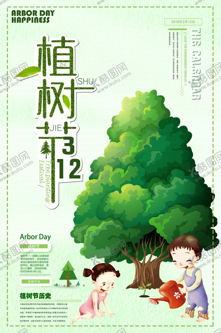 编号：65126510220744008587【酷图网】源文件下载-植树节中英结合海报