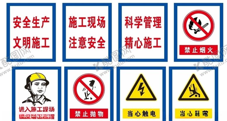 编号：25878904210728116144【酷图网】源文件下载-安全标语警示标语安全宣传