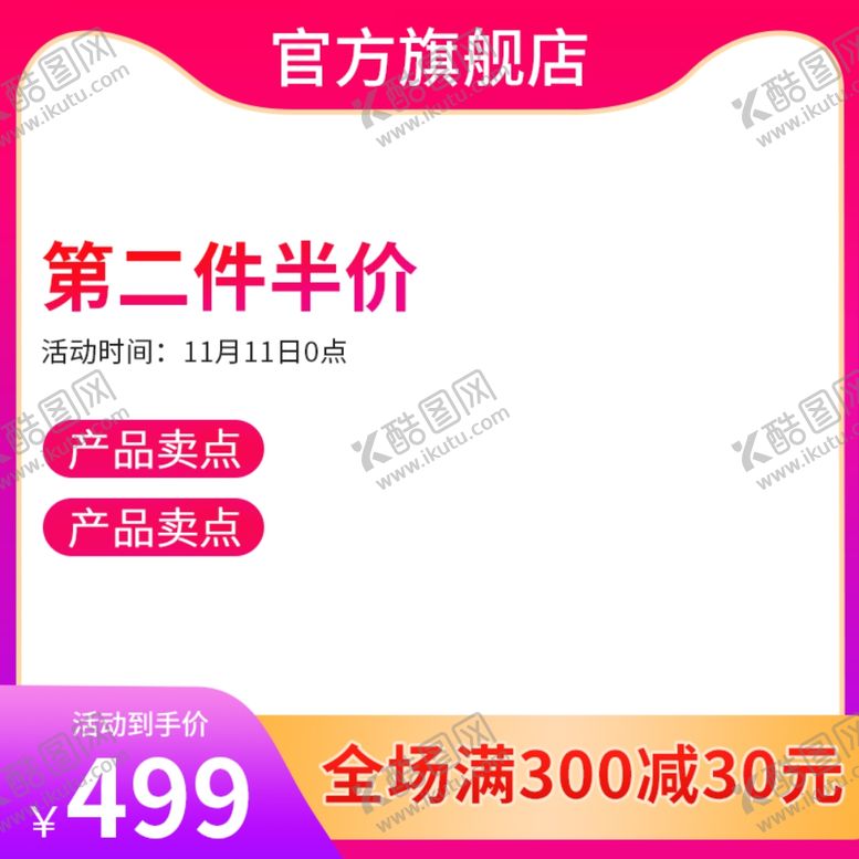 编号：95926110061101288276【酷图网】源文件下载-双十一海报