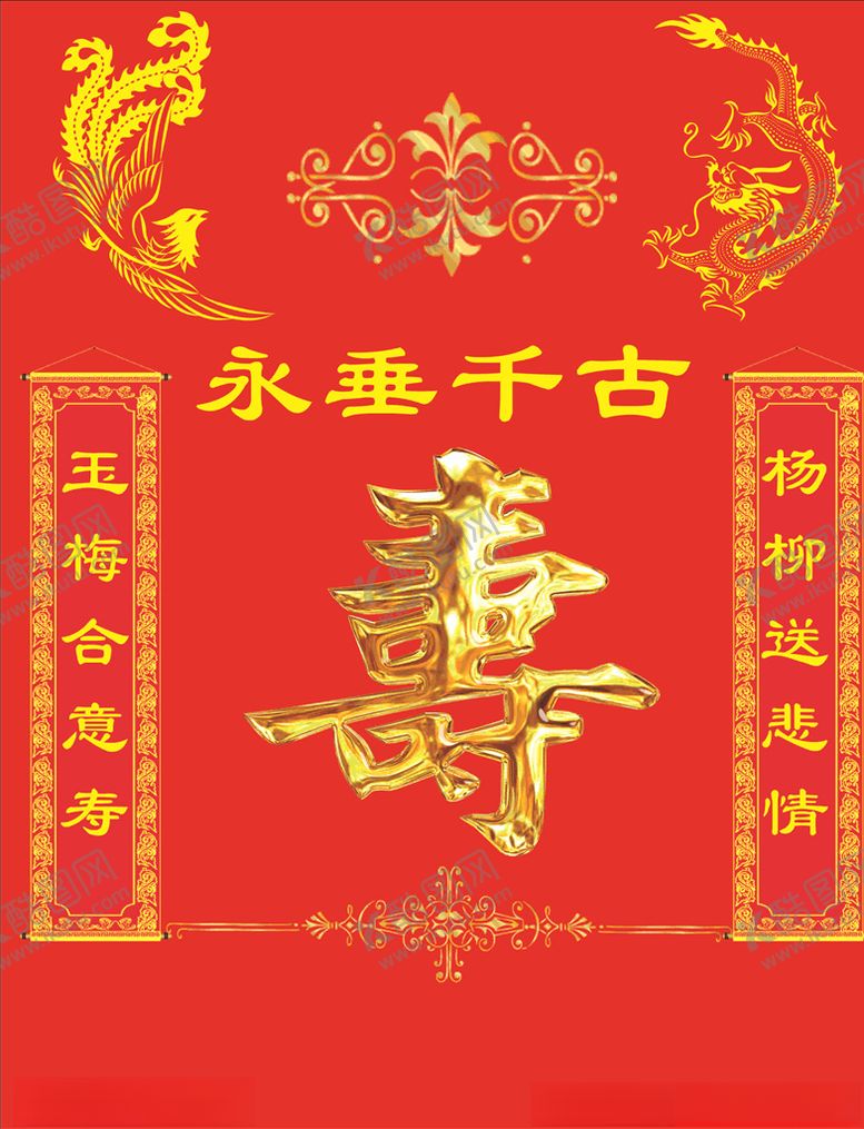 编号：81743409281307475659【酷图网】源文件下载-永垂千古寿图