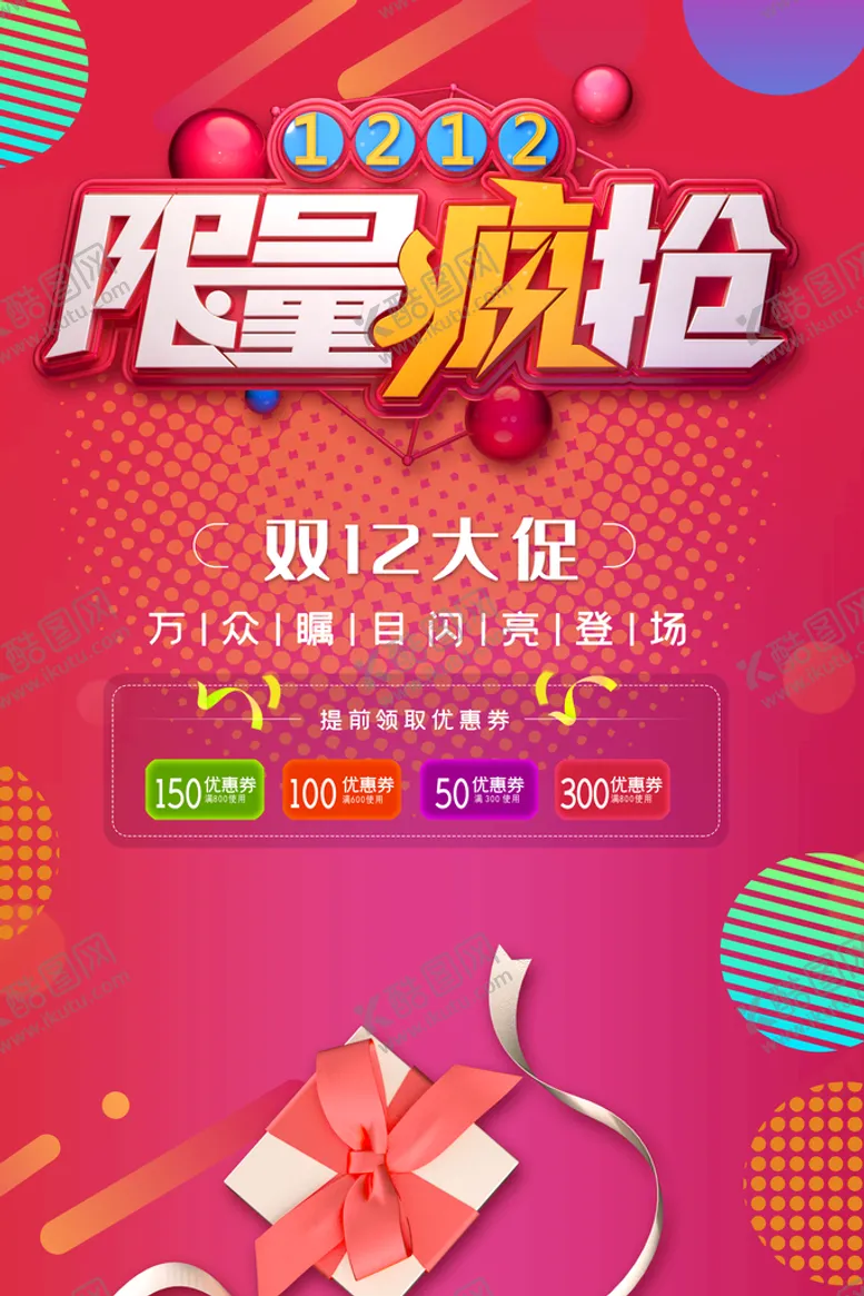 编号：63695910230123503224【酷图网】源文件下载-限量疯抢
