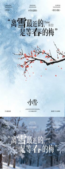 小雪二十四节气海报设计