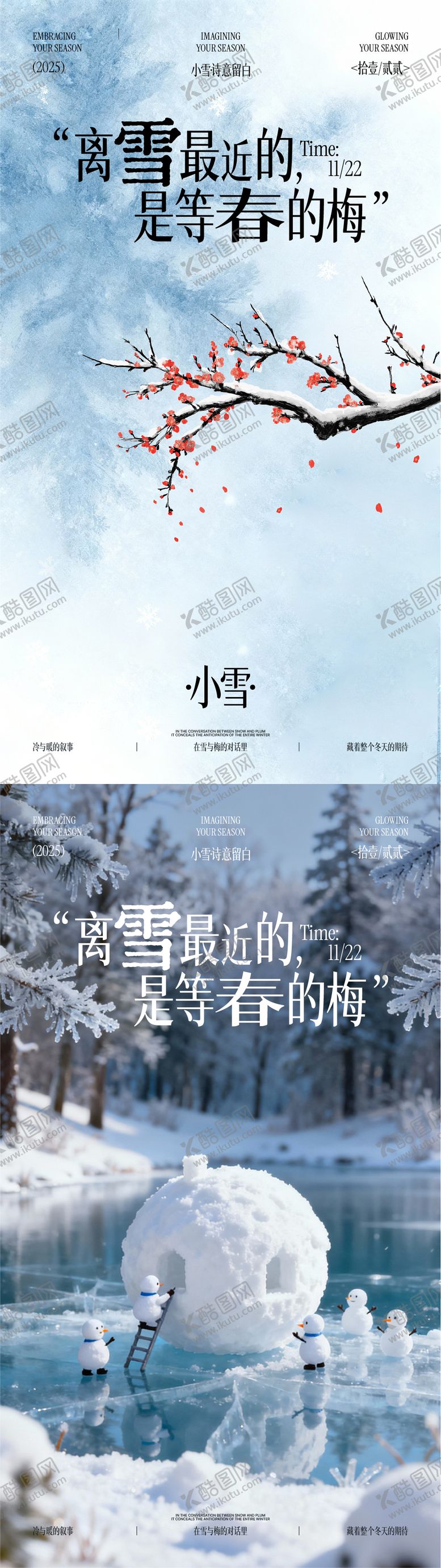 编号：37498911140201322667【酷图网】源文件下载-小雪雪人二十四节气海报设计