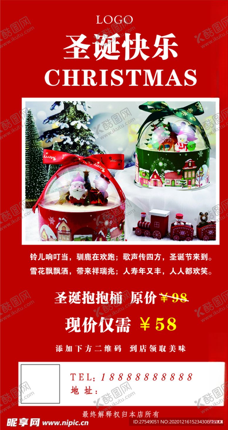 编号：79210005081931326024【酷图网】源文件下载-圣诞节海报