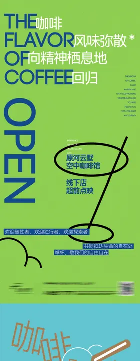 咖啡系列海报