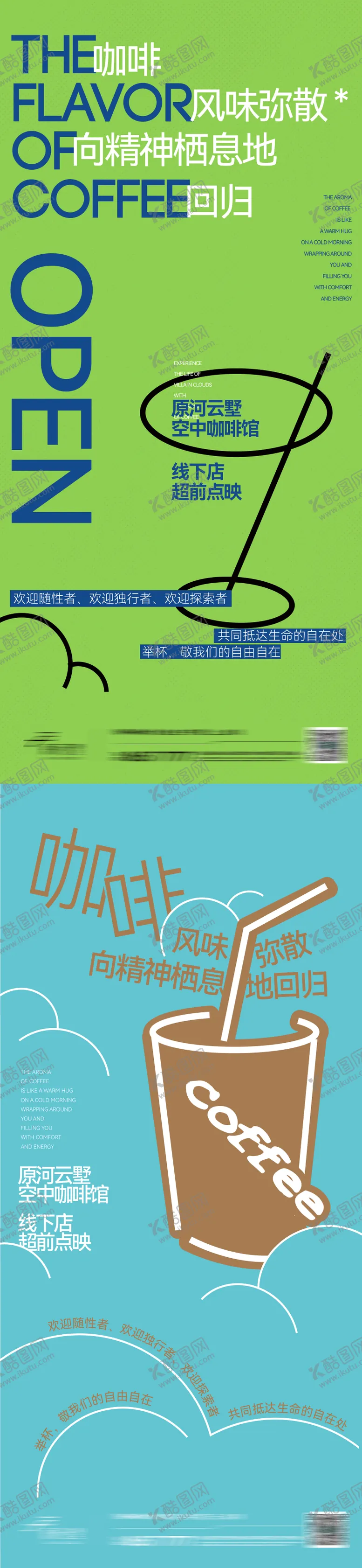 编号：30639606152019351028【酷图网】源文件下载-咖啡系列海报