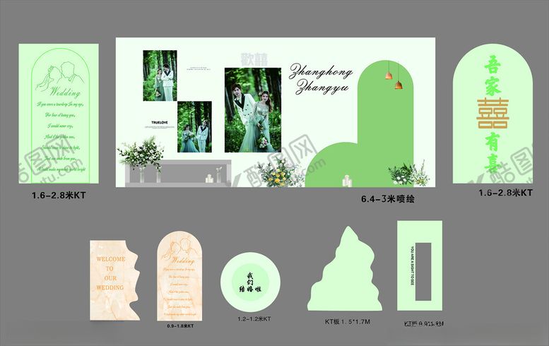 编号：44256004302035565533【酷图网】源文件下载-白绿色婚礼