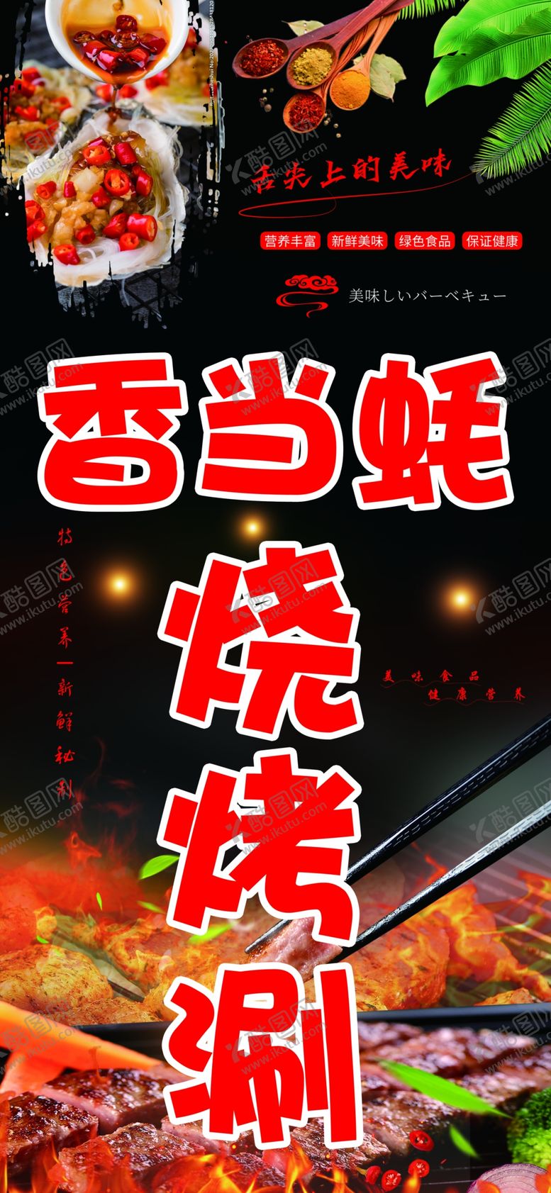 编号：64938010062018568417【酷图网】源文件下载-香当蚝烧烤涮