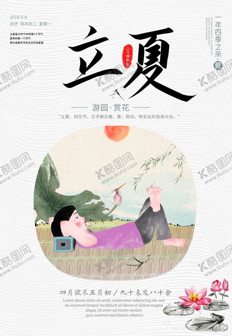 编号：19523209170636124164【酷图网】源文件下载-立夏