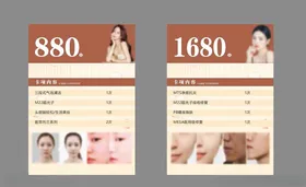 美容海报医医活动活动