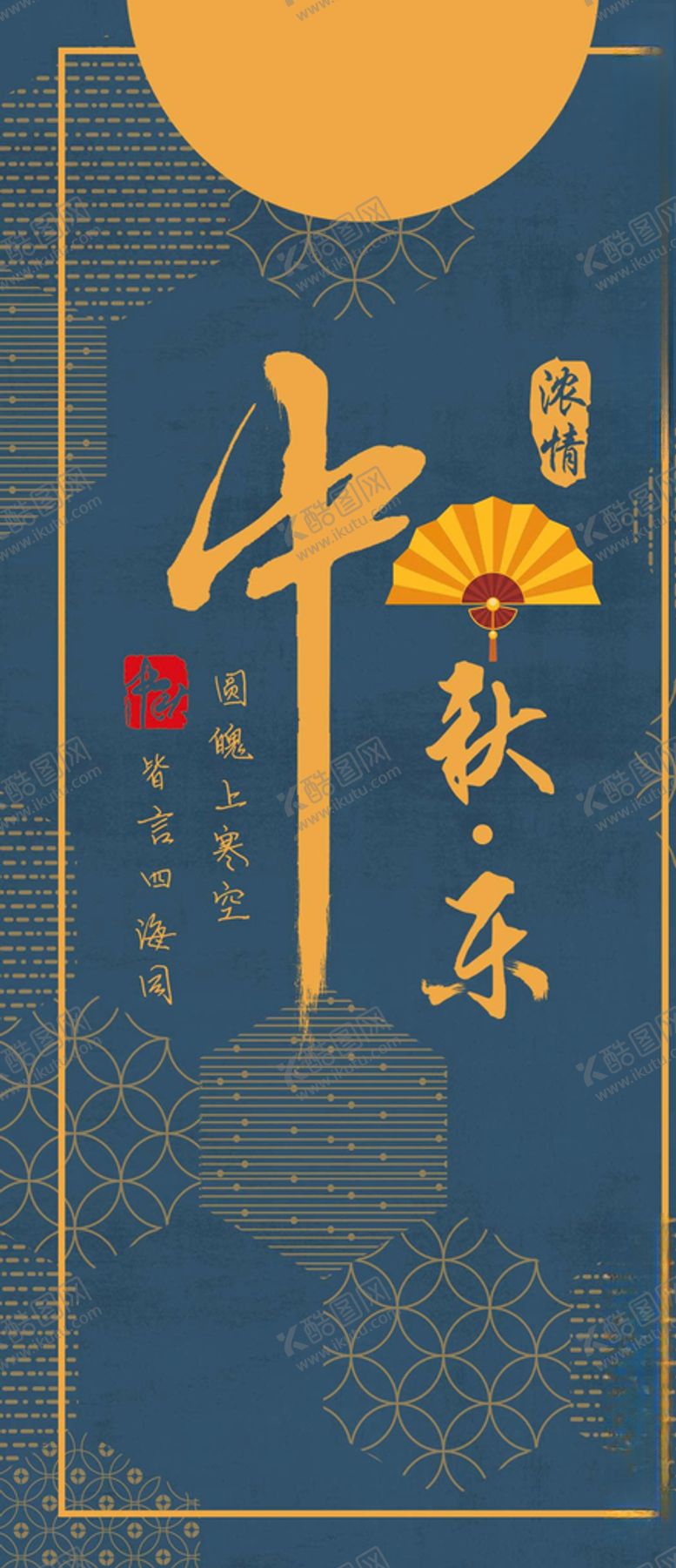编号：16021405151326417924【酷图网】源文件下载-中秋手机海报