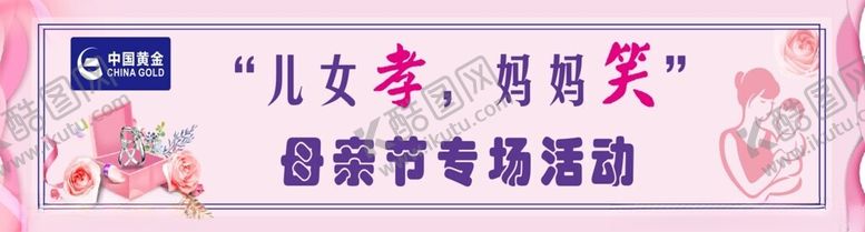 编号：88471803062023141381【酷图网】源文件下载-母亲节