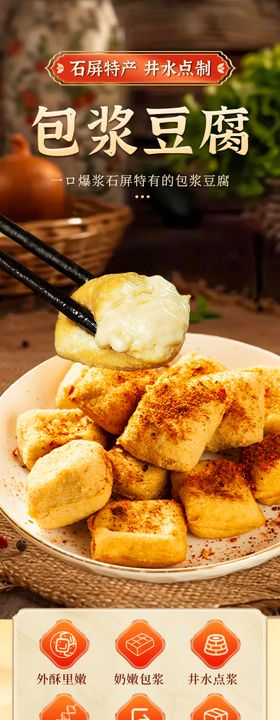 包浆豆腐详情页