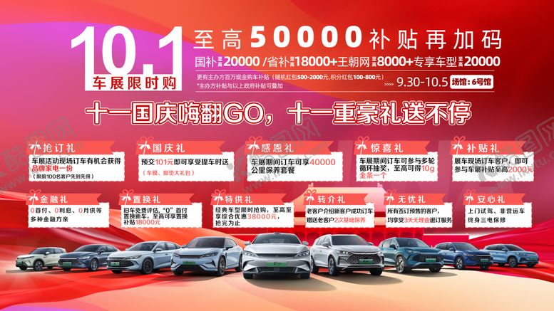 编号：40266609062211497360【酷图网】源文件下载-汽车车展政策背景板