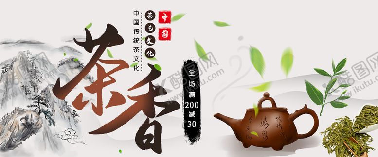 编号：13027010160323532071【酷图网】源文件下载-茶香